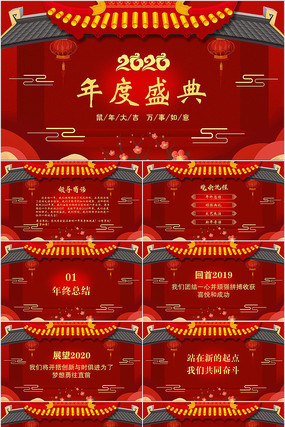 2020年会ppt鼠年颁奖典礼PPT ppt