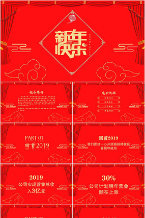 2020年会ppt鼠年颁奖典礼PPT ppt