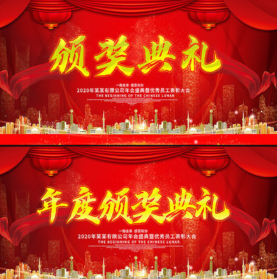 2020鼠年企业颁奖典礼 2020鼠年企业颁奖典礼