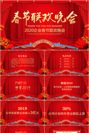 2020鼠年震撼年会誓师大会年会ppt ppt