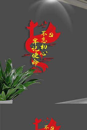不忘初心牢记使命党建文化墙 不忘初心牢记使命党建文化墙