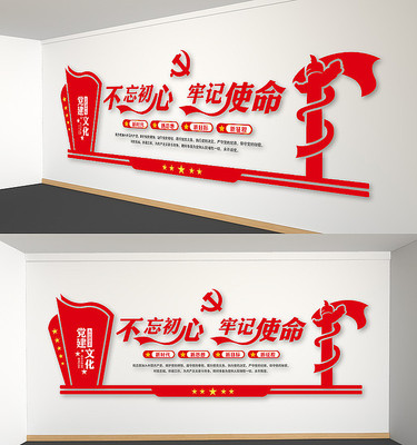 不忘初心牢记使命入党誓词党建文化墙 不忘初心牢记使命入党誓词党建文化墙