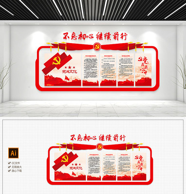 大气红色党建文化墙党员活动室文化墙 大气红色党建文化墙党员活动室文化墙