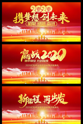 赢战2020年会舞台背景设计 赢战2020年会舞台背景设计