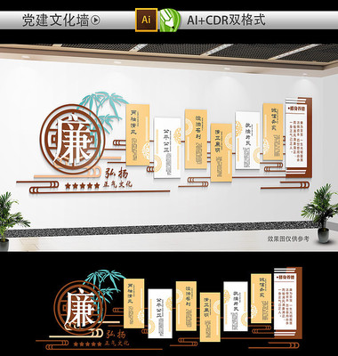 中式廉政文化文化墙展板 中式廉政文化文化墙展板