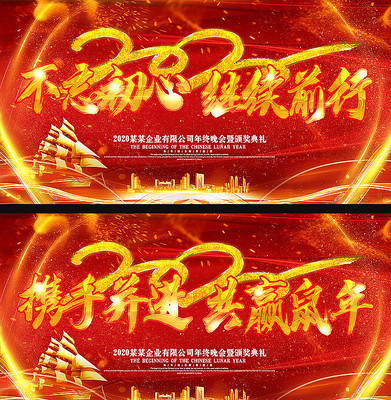 2020年企业颁奖典礼背景 2020年企业颁奖典礼背景