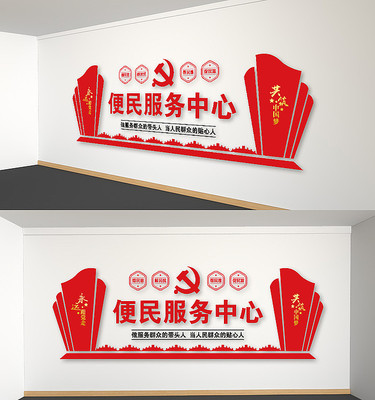 便民服务中心党建活动室党建文化墙 便民服务中心党建活动室党建文化墙