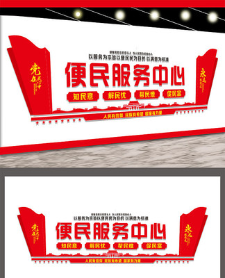 便民服务中心文化墙设计 便民服务中心文化墙设计