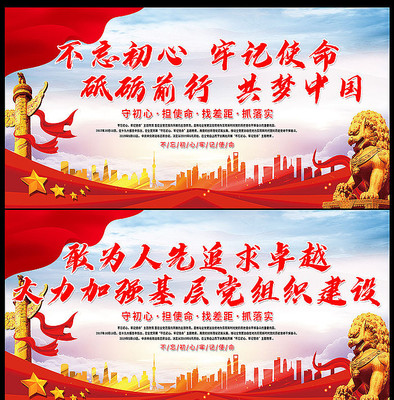党建不忘初心党建展板 党建不忘初心党建展板