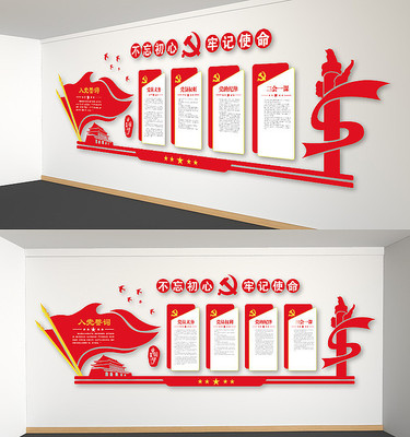 党员权利义务入党誓词党建文化墙 党员权利义务入党誓词党建文化墙