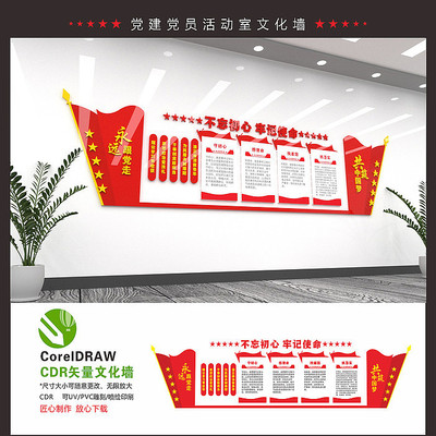 大气不忘初心牢记使命展板 大气不忘初心牢记使命展板