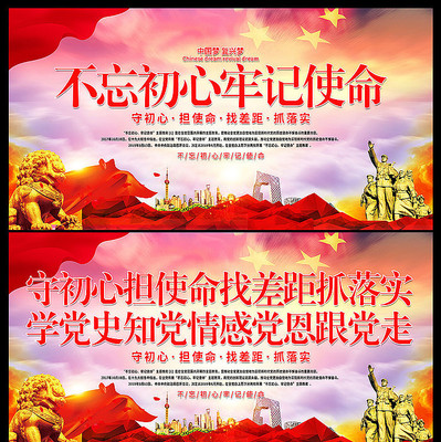 红色不忘初心牢记使命主题教育宣传展板 红色不忘初心牢记使命主题教育宣传展板