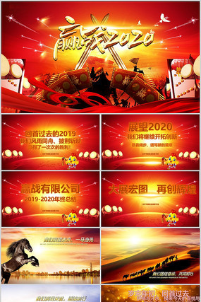红色赢战2020 ppt模板 pptx