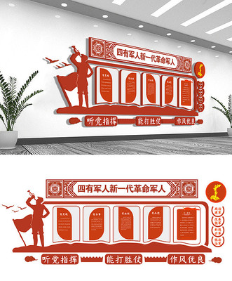 精美四有军人部队文化墙 精美四有军人部队文化墙