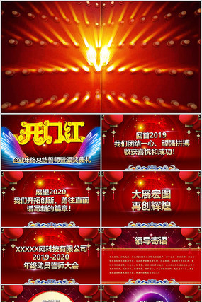 2020开门红年终总结ppt模板 pptx