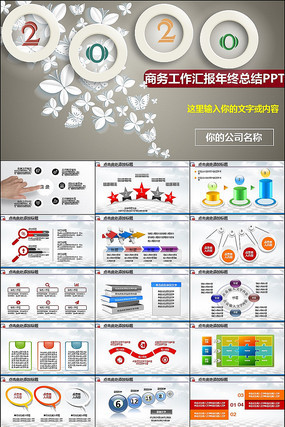 2020商务工作汇报年终总结PPT pptx