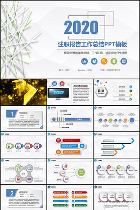 2020述职报告工作总结PPT模板 pptx