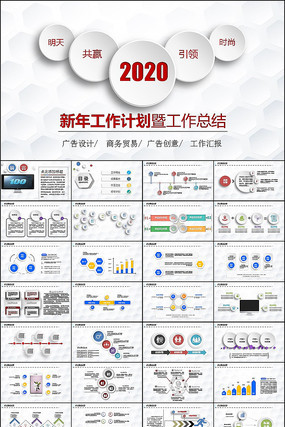 2020新年工作计划暨工作总结ppt pptx