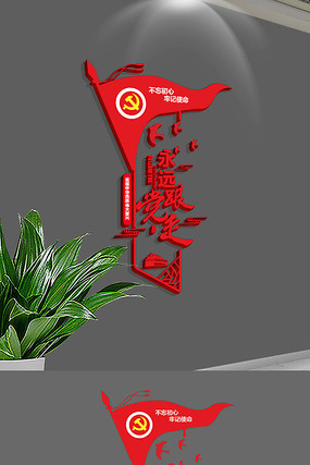 社区永远跟党走党建文化墙 社区永远跟党走党建文化墙