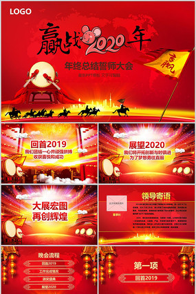 赢战2020年PPT模板 pptx