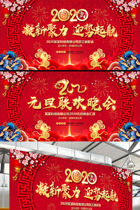 ��ɫϲ��2020���������̨���� PSD