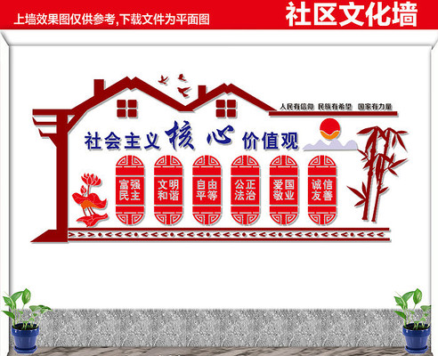 社会主义核心价值观文化墙 社会主义核心价值观文化墙