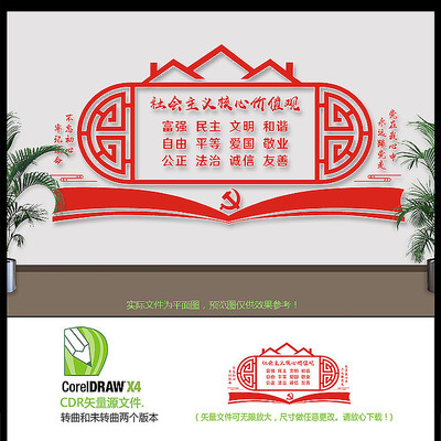 创意核心价值观中式文化墙 创意核心价值观中式文化墙