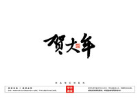 شë鷨