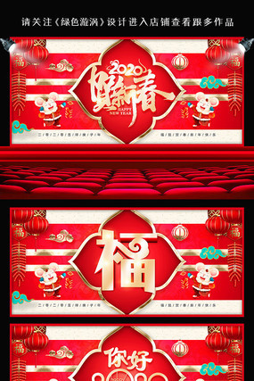 你好2020鼠年宣传展板 你好2020鼠年宣传展板