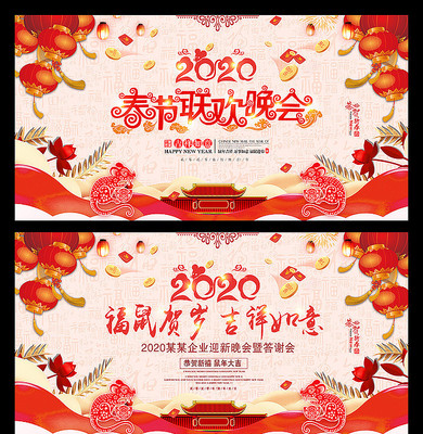 2020春节联欢晚会背景板 2020春节联欢晚会背景板