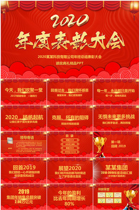 2020鼠年公司年会PPT模板 pptx