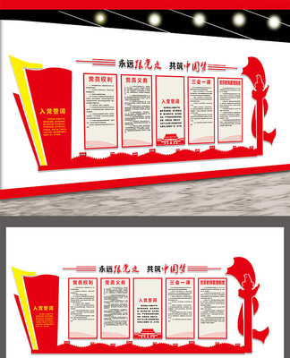党建形象墙展板设计 党建形象墙展板设计