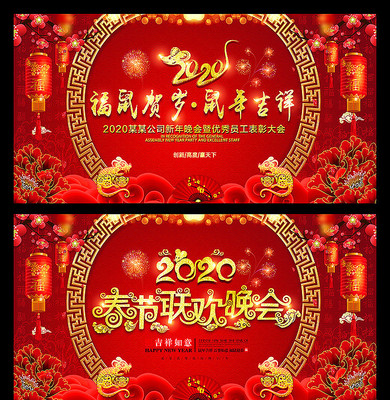 ��ɫϲ��2020���괺���������ᱳ����