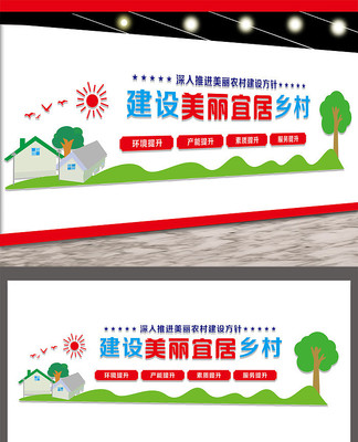 建设美丽宜居乡村文化墙 CDR