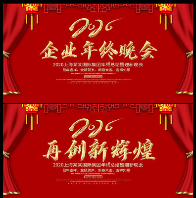 年终总结大会背景设计 年终总结大会背景设计