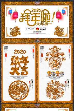 中国风2020鼠年春节宣传海报 中国风2020鼠年春节宣传海报