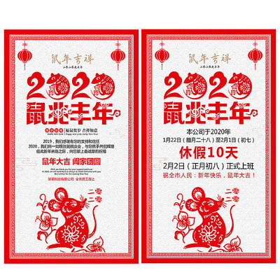 中国风剪纸2020鼠年海报 中国风剪纸2020鼠年海报