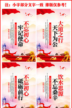 最新不忘初心牢记使命宣传标语 最新不忘初心牢记使命宣传标语