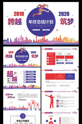 2019���չ����ܽṤ���ƻ�PPT