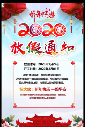 2020���ڷż�֪ͨ�������