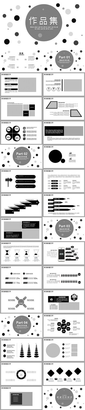 黑白圆圈毕业作品集PPT模板