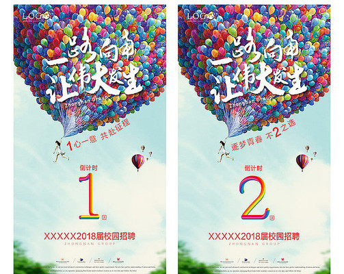 梦想校园招聘倒计时微信海报设计 梦想校园招聘倒计时微信海报设计