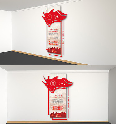 入党誓词党员之家竖版党建文化墙 入党誓词党员之家竖版党建文化墙