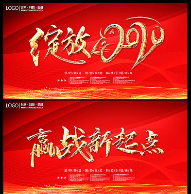 2020企业年会背景展板设计 2020企业年会背景展板设计