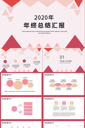 2020时尚年终总结PPT模板 pptx