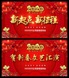 2020����ϲ��ӭ�´���ᱳ����