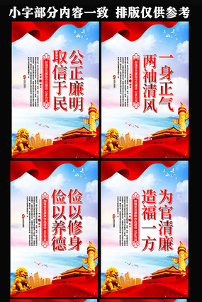 党建廉政建设从严治党标语展板 党建廉政建设从严治党标语展板