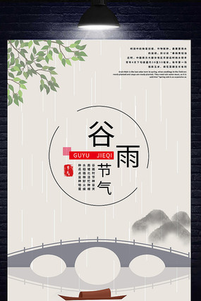 二十四节气谷雨海报设计 二十四节气谷雨海报设计