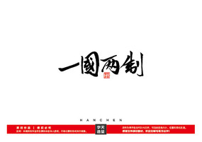һë鷨