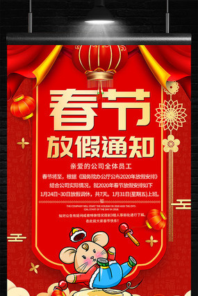2020新年春节放假通知公告海报设计 2020新年春节放假通知公告海报设计